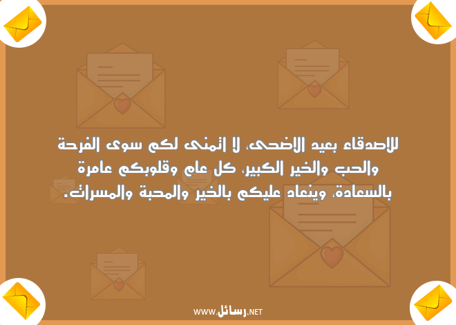 رسائل محبة,رسائل سعادة,رسائل مسرات,رسائل فرحة,رسائل صدق,رسائل الخير والمحبة,رسائل اصدقاء