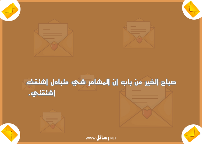 رسائل صباح الخير مضحكة للحبيب,رسائل حب,رسائل حبيب,رسائل مضحكة,رسائل ضحك,رسائل مشاعر,رسائل صباح,رسائل صباح الخير