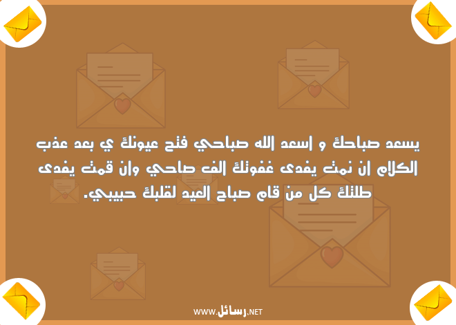 تهنئة عيد الاضحى اسلامية,رسائل حب,رسائل حبيب,رسائل بعد,رسائل عيد,رسائل تهنئة,رسائل صباح,رسائل اسلامية,رسائل عيد الاضحى,رسائل كلام