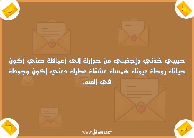 تهنئة عيد الاضحى اسلامية,رسائل حب,رسائل حبيب,رسائل عشق,رسائل عيد,رسائل تهنئة,رسائل اسلامية,رسائل عيد الاضحى