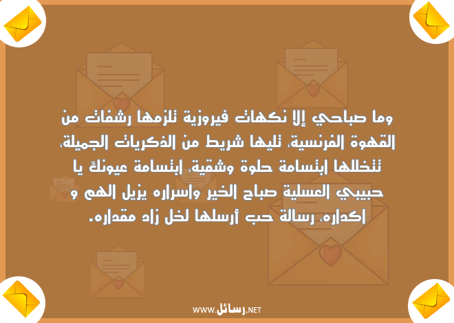 رسائل جميلة,رسائل صباح الخير,رسائل ابتسامة,رسائل ذكريات,رسائل الذكريات الجميلة
