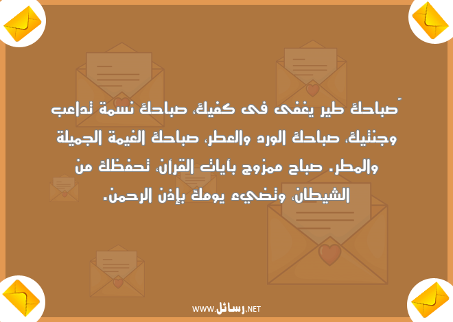 رسائل جميلة,رسائل عطر,رسائل قرآن,رسائل مطر