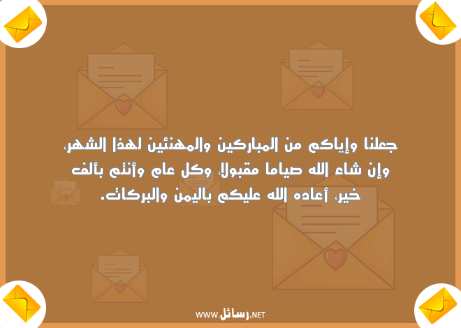 رسائل العيد الفطر,رسائل عيد,رسائل عيد الفطر