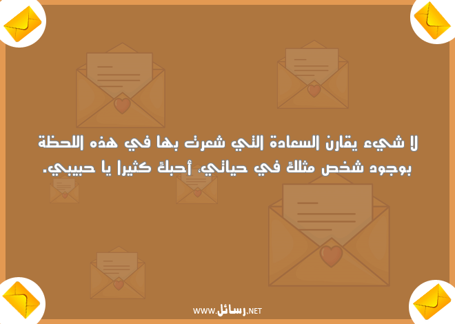 رسائل حب وعشق من أعماق القلب,رسائل حب,رسائل حبيب,رسائل شعر,رسائل عشق,رسائل سعادة