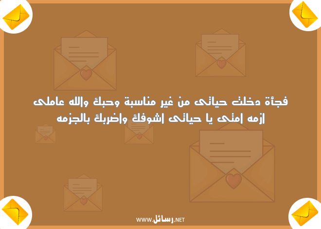 رسائل مضحكة قوي,رسائل حب,رسائل مضحكة,رسائل ناس,رسائل ضحك